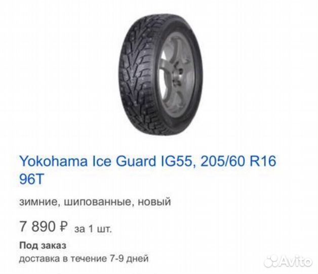 Yokohama Ice Guard IG55 215/70 R16