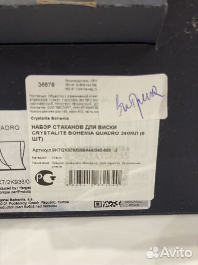 Набор стаканов под виски Crystalite Bohemia Quadro