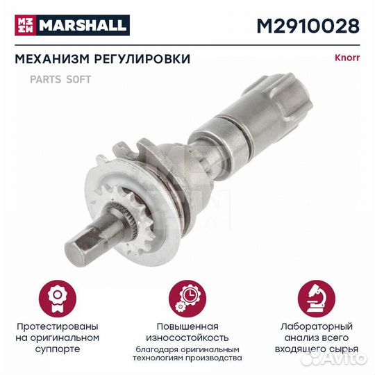 Marshall M2910028 M2910028 р/к диcк.тормоза (м)вал