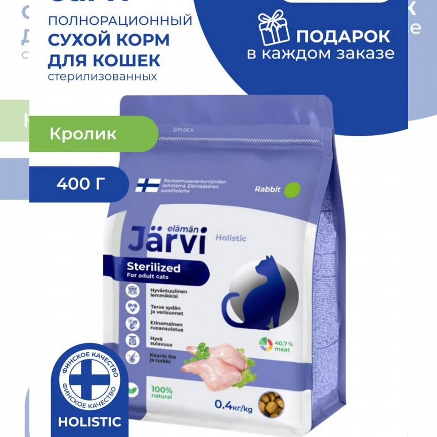 Корм для кошек jarvi