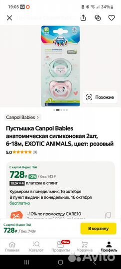 Пустышка Canpol Babies