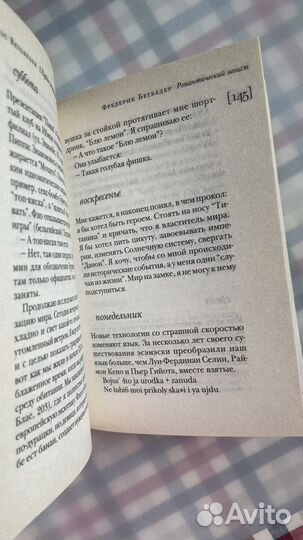 Фредерик Бегбедер