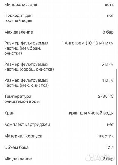 Система обратного осмоса с минерализацией Prio