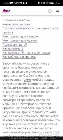 Барсучий жир от охотника 2023