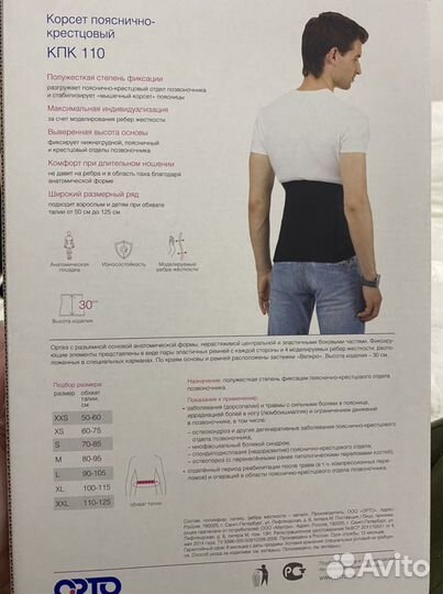 Корректор осанки