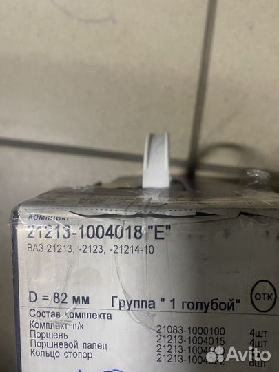 Комплект поршн. группы для двиг 21213