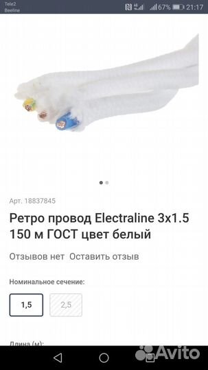 Электро кабель ретро