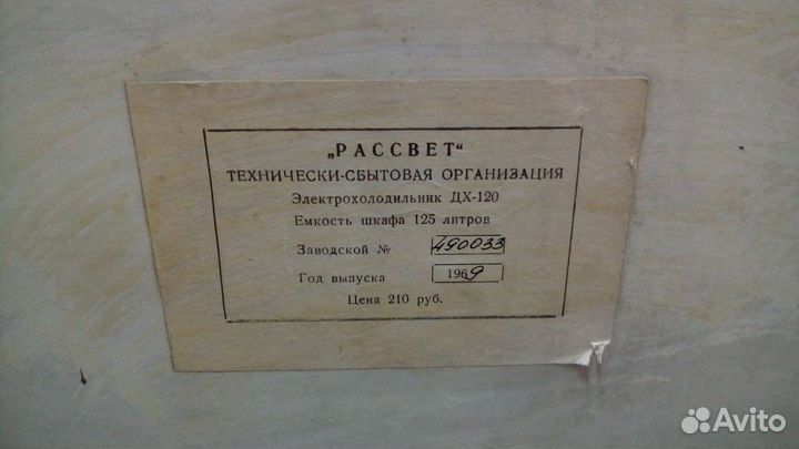 Холодильник мир СССР рабочий