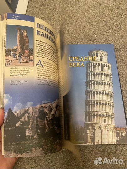 Книга 100 великих чудес света