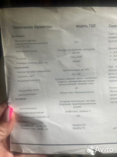 Беговая дорожка intensor t500