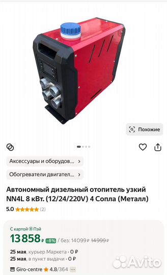 Автономный дизельный отопитель 8 квт