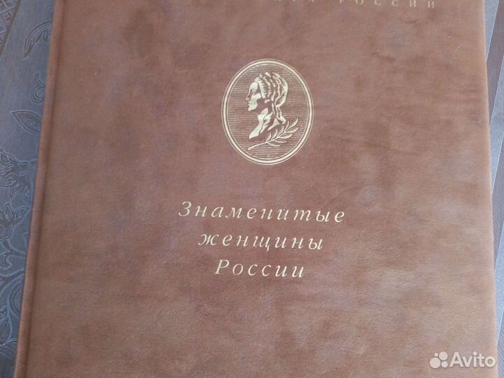 Книга Знаменитые женщины России