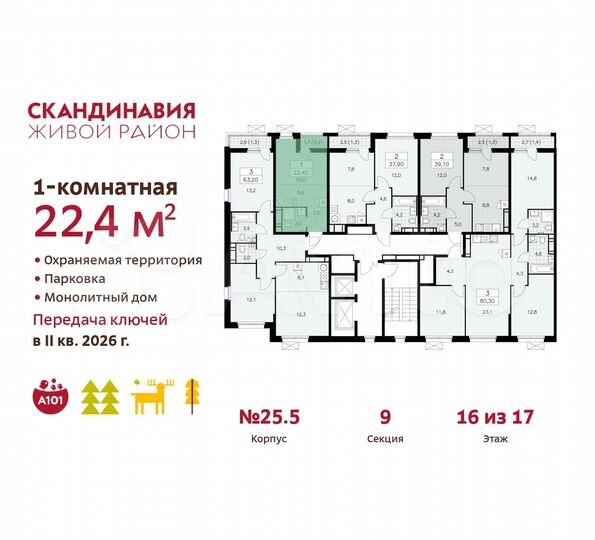 Квартира-студия, 22,4 м², 16/17 эт.