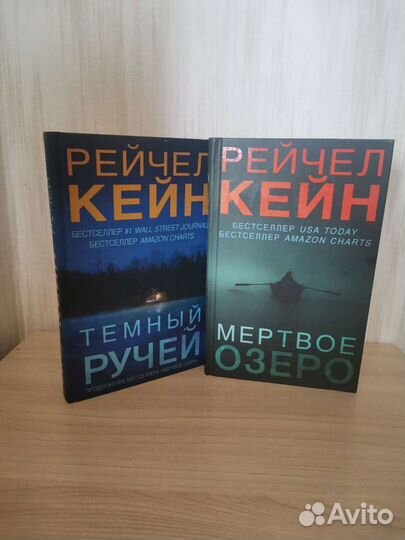 Книги Рейчел Кейн