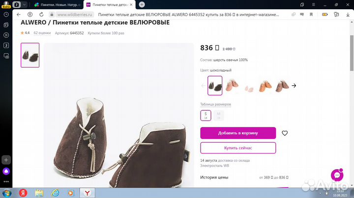 Пинетки. Натур.овечья шерсть. Новые. Мягкие