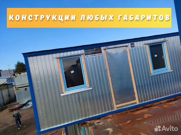 Блок-контейнер