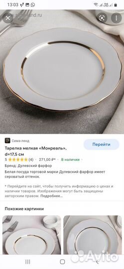 Столовый набор тарелок