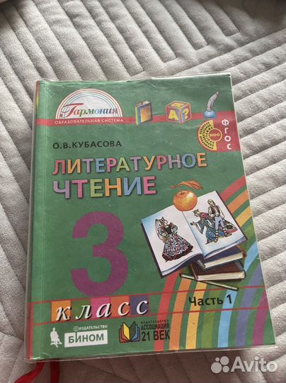 Литературное чтение 3 класс