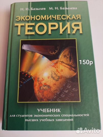 Книга экономическая теория