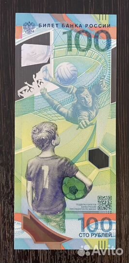 Купюра чемпионата мира по футболлу 2018