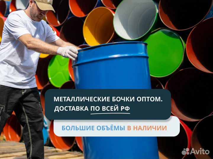 Бочки металлические оптом