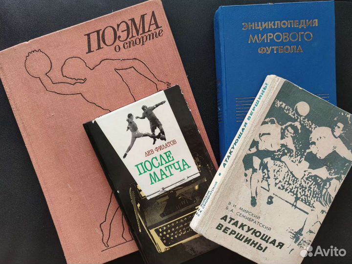 Книги о футболе и спорте букинистика