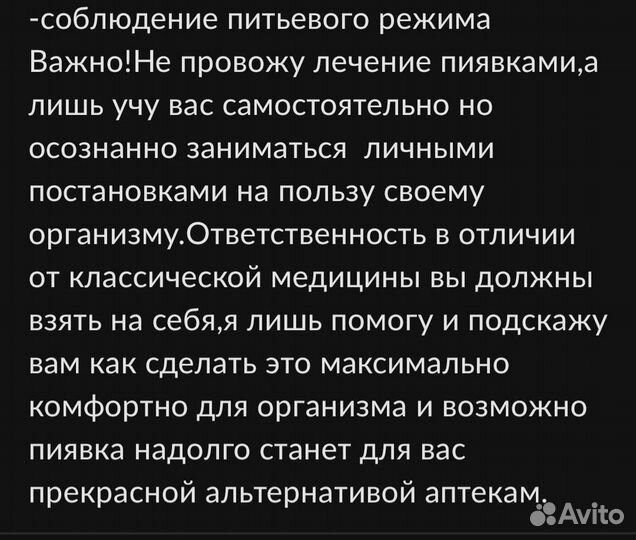 Пиявки медицинские