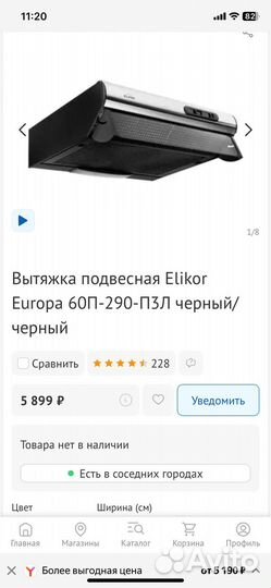 Подвесная вытяжка