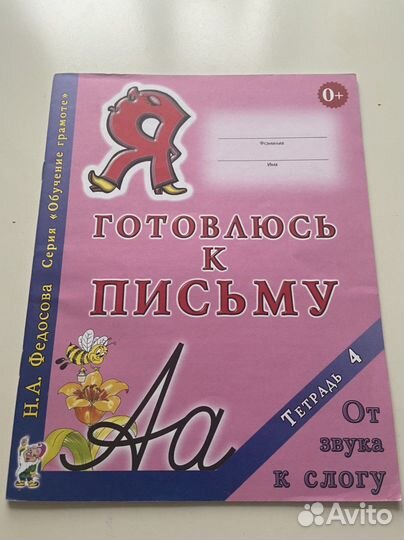 Букварь жукова, прописи