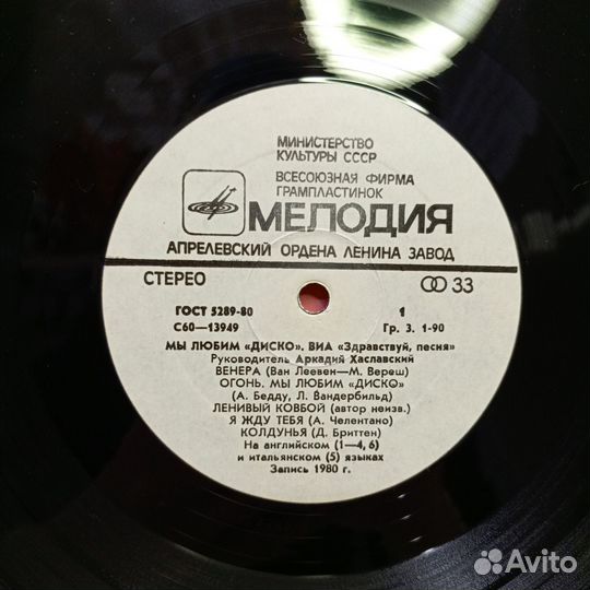 Пластинка Виниловая Мы Любим Диско Винтаж Ретро