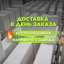 Газобетонные блоки с доставкой