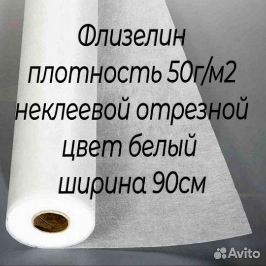 Флизелин неклеевой