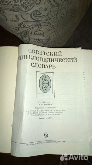 Советский энциклопедический словарь