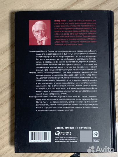 Книга Метод Питера Линча