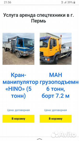 Продам готовый бизнес - агрегатор грузоперевозок