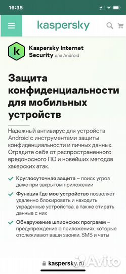 Kaspersky Internet Security для Android
