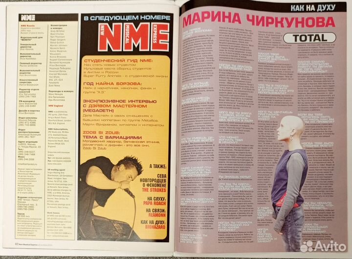 Журнал NME Russia (New Musical Express) № 3 2001 г