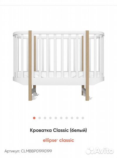 Детские кроватки Ellipse