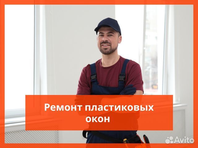 Ремонт окон. Утепление окон. Ремонт окон пвх
