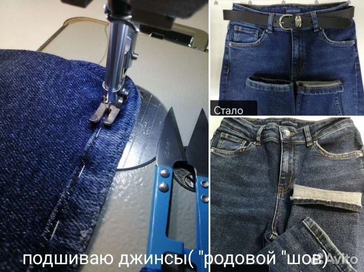 Ремонт и пошив одежды