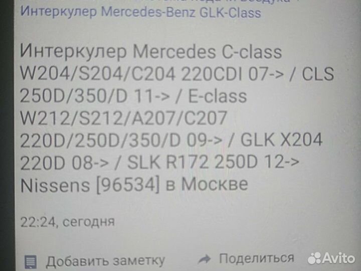 Мерседес GLK Интеркулер оригинал