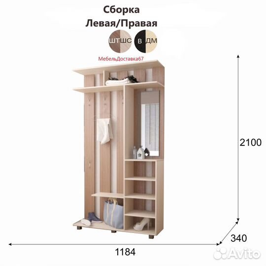 Прихожая (210*118*34) левая/правая, наличие