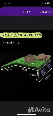 Мостик для черепахи