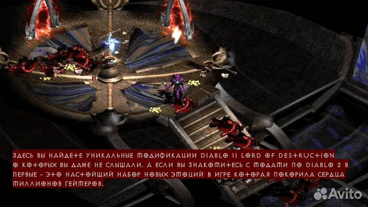 Diablo II LOD + 136 полноценных модификаций