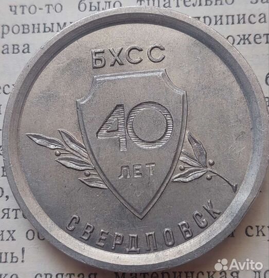 Дзержинский 40 лет бхсс. нквд. Свердловск