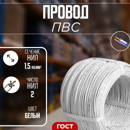 Провод пвс 2х1,5 ГОСТ 7399-97 TDM