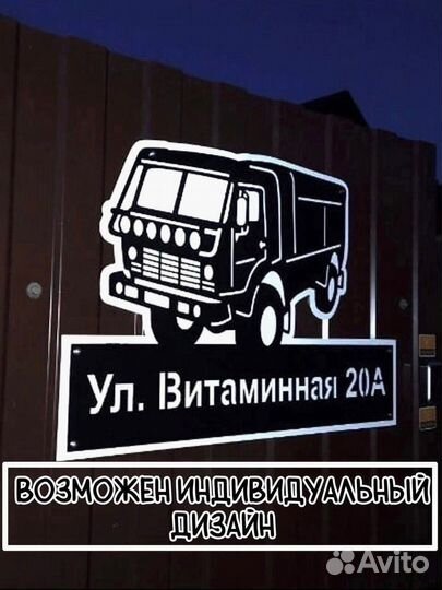 Адресная табличка на дом