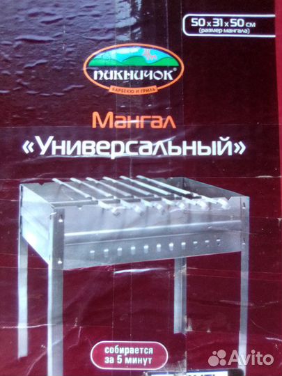 Мангал Универсальный