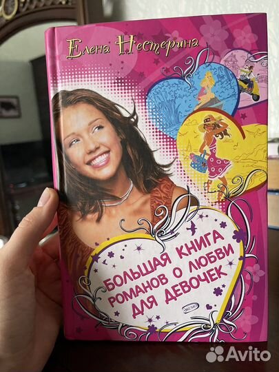 Книга для девочек