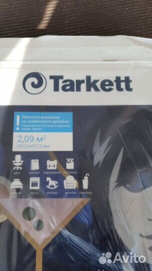 Плитка пвх Tarkett 54м2